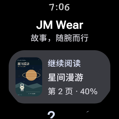 JM Wear 圆形手表首页，显示继续阅读与阅读统计