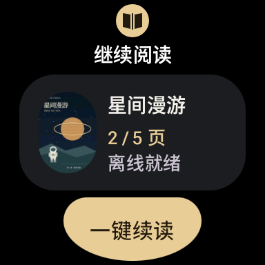 系统 Tile 显示漫画封面和一键续读按钮