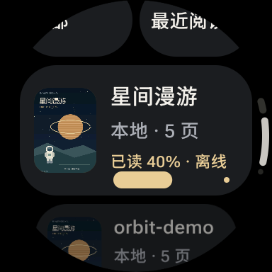 书架显示封面与离线阅读进度